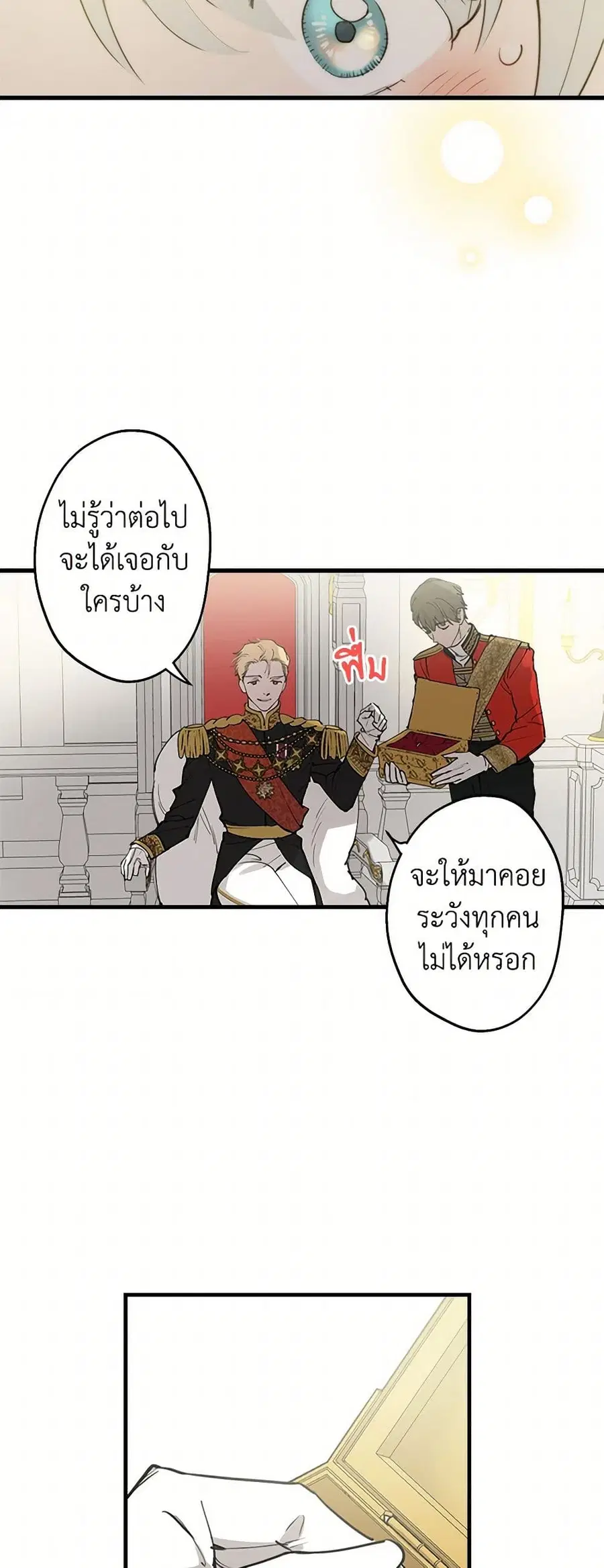 The Strongest Characters in the World are Obsessed With Me ตอนที่ 52 หน้า 3