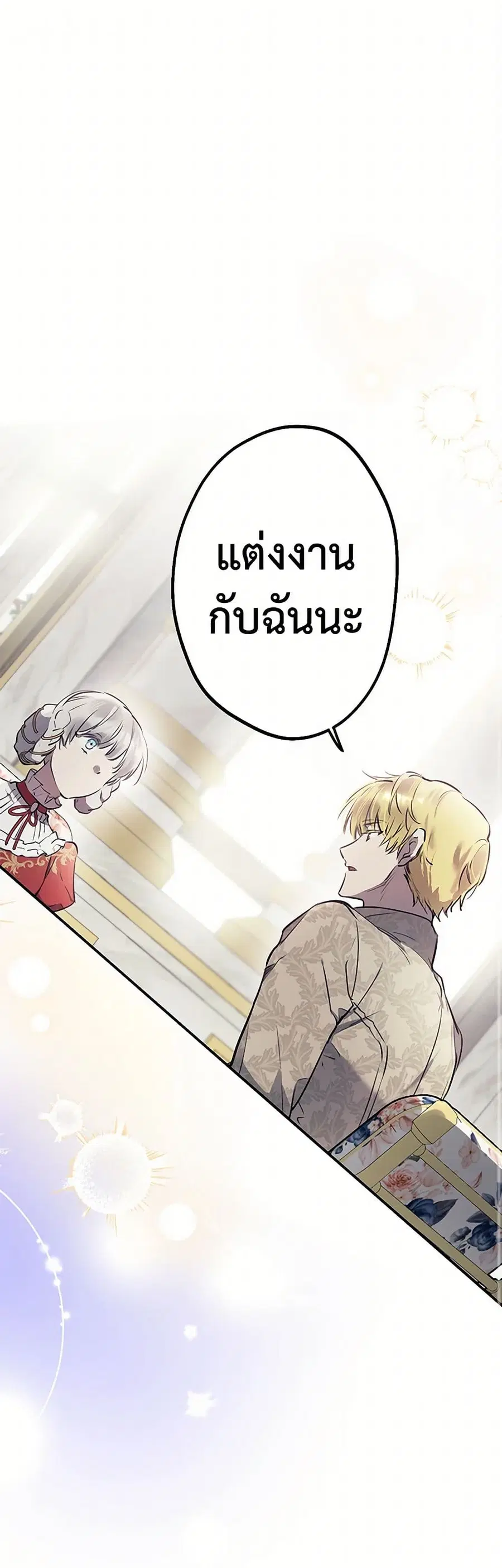The Strongest Characters in the World are Obsessed With Me ตอนที่ 53 หน้า 2