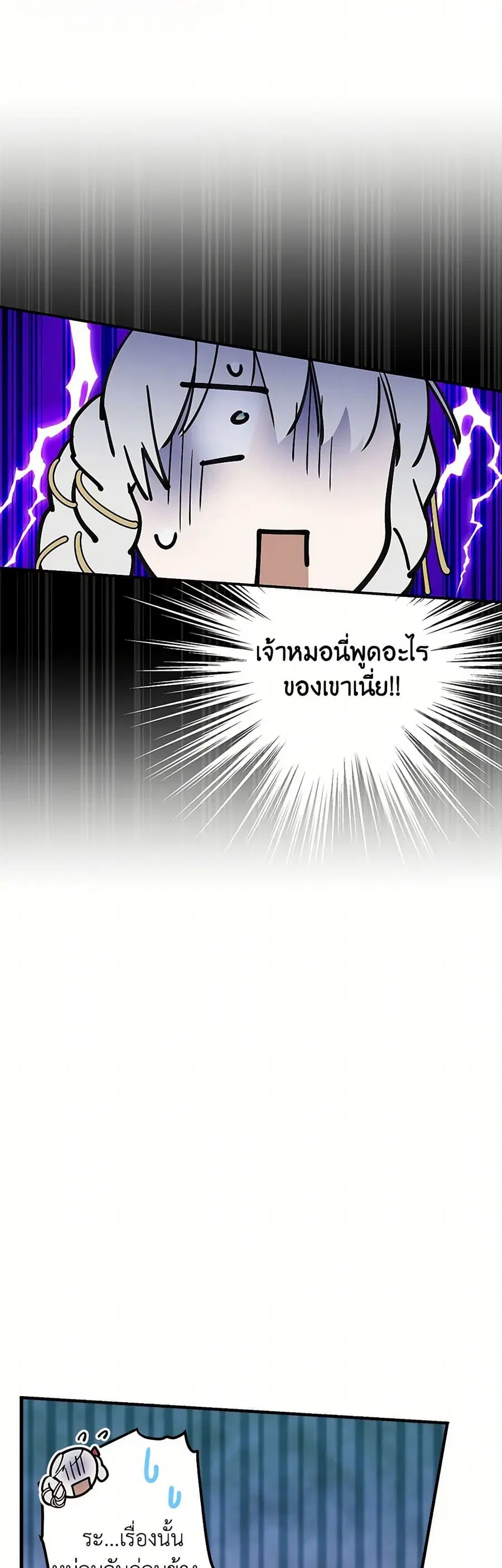 The Strongest Characters in the World are Obsessed With Me ตอนที่ 53 หน้า 3