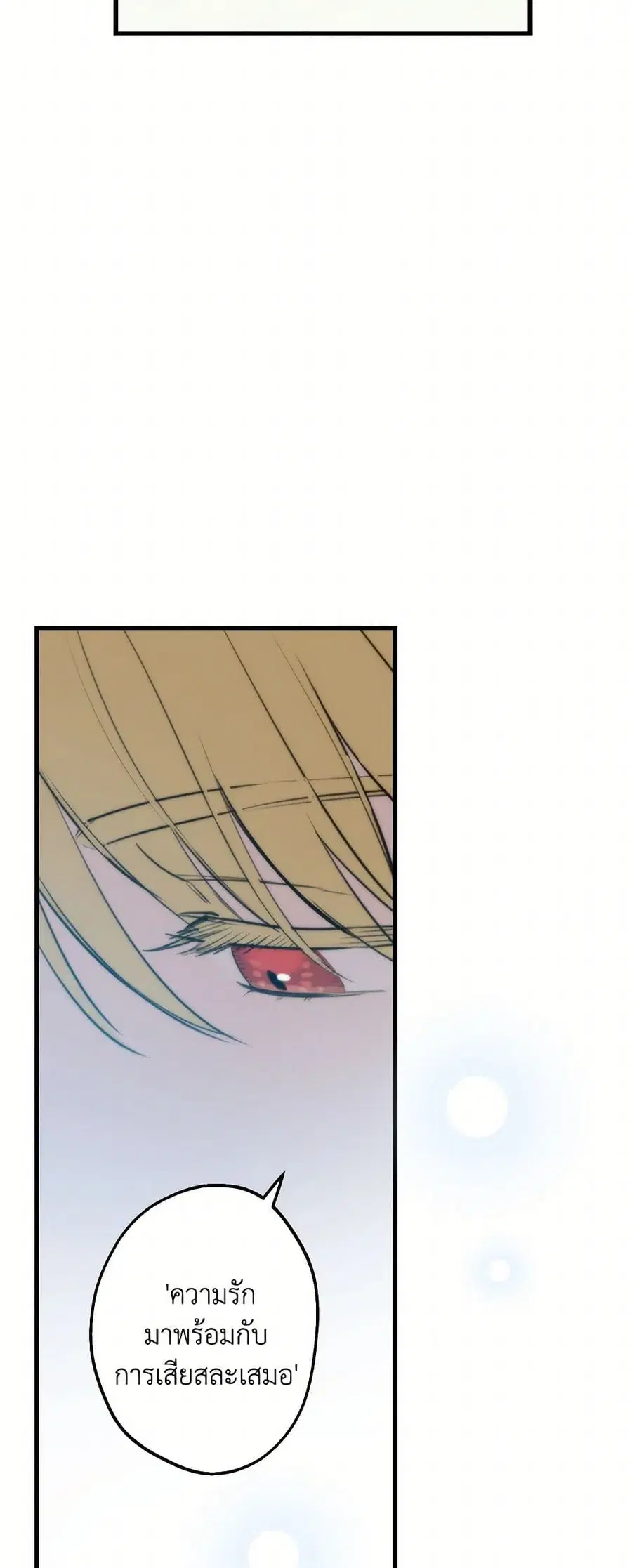 The Strongest Characters in the World are Obsessed With Me ตอนที่ 54 หน้า 3