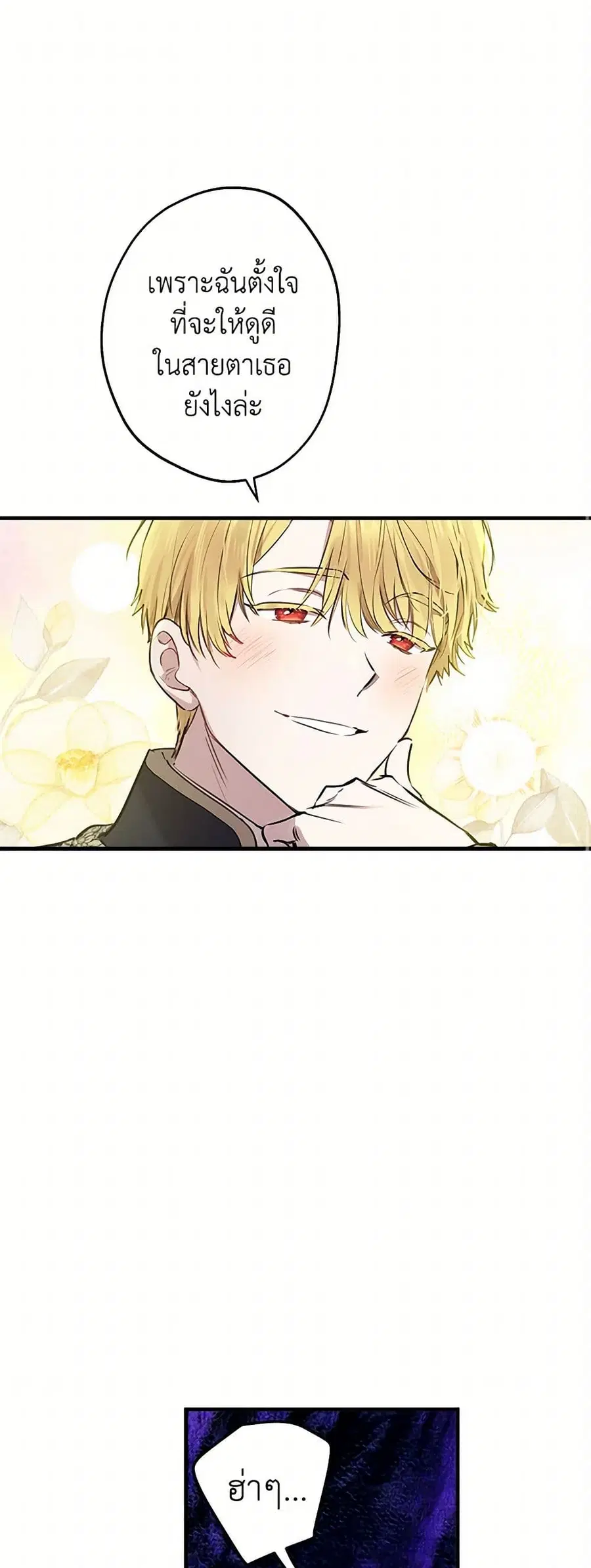 The Strongest Characters in the World are Obsessed With Me ตอนที่ 55 หน้า 2