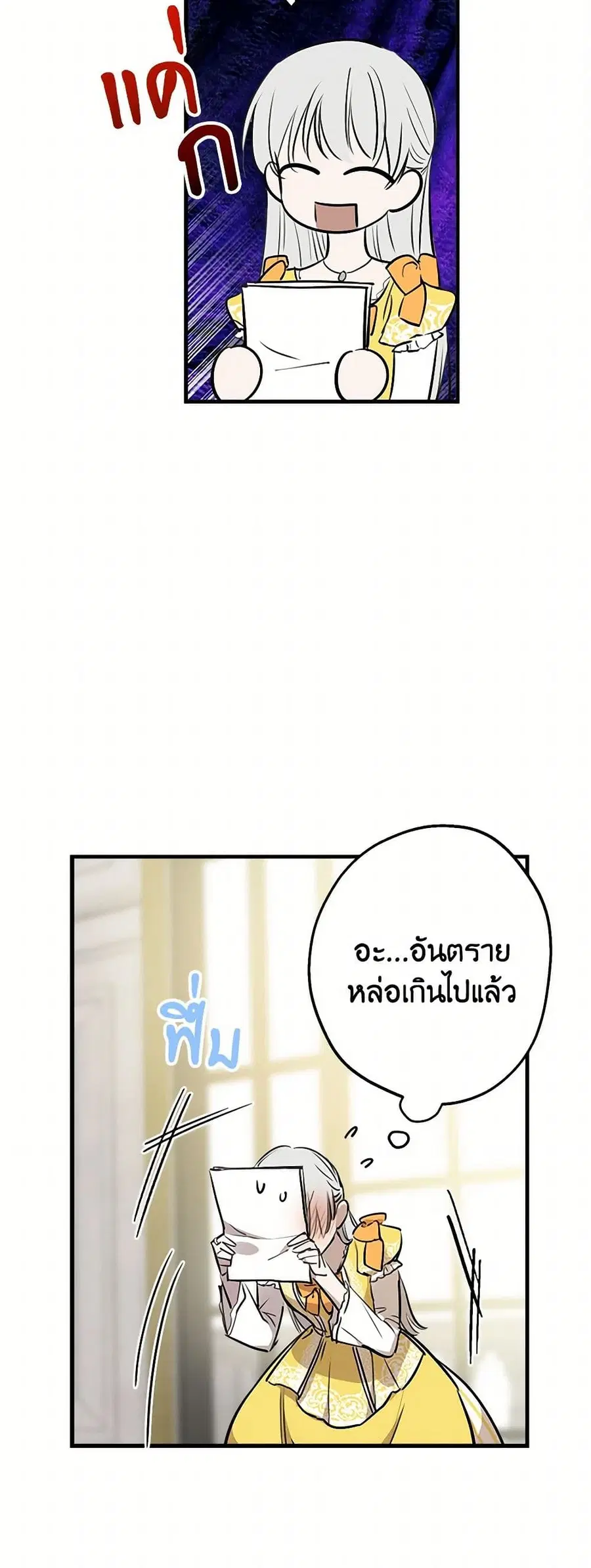 The Strongest Characters in the World are Obsessed With Me ตอนที่ 55 หน้า 3