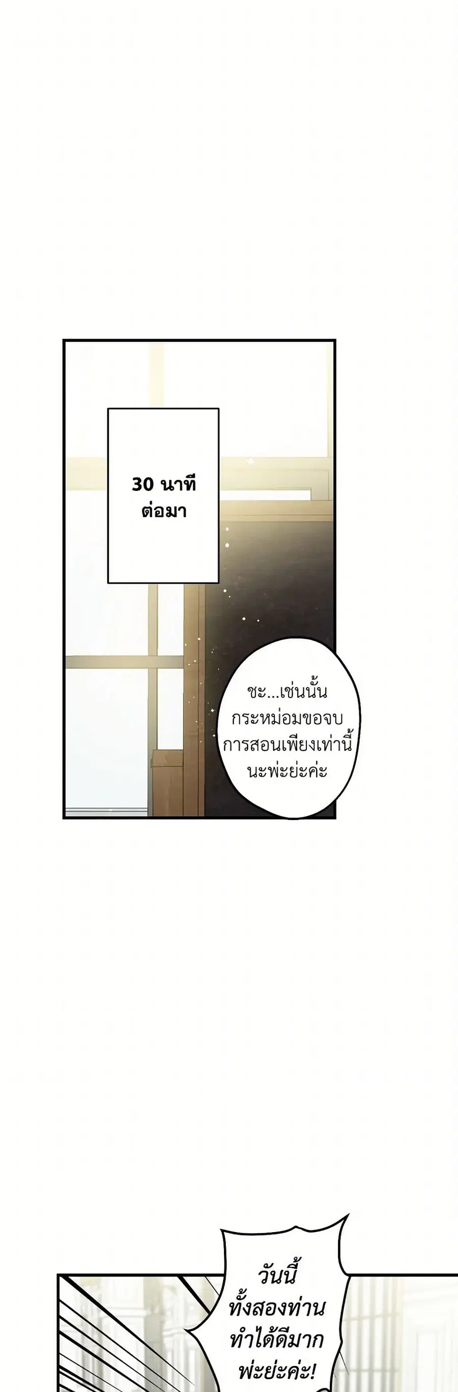 The Strongest Characters in the World are Obsessed With Me ตอนที่ 56 หน้า 2