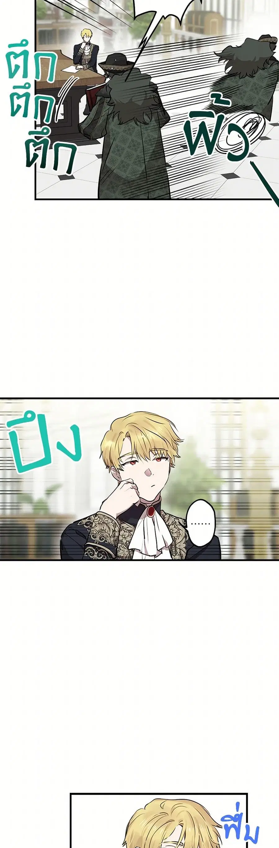 The Strongest Characters in the World are Obsessed With Me ตอนที่ 56 หน้า 3