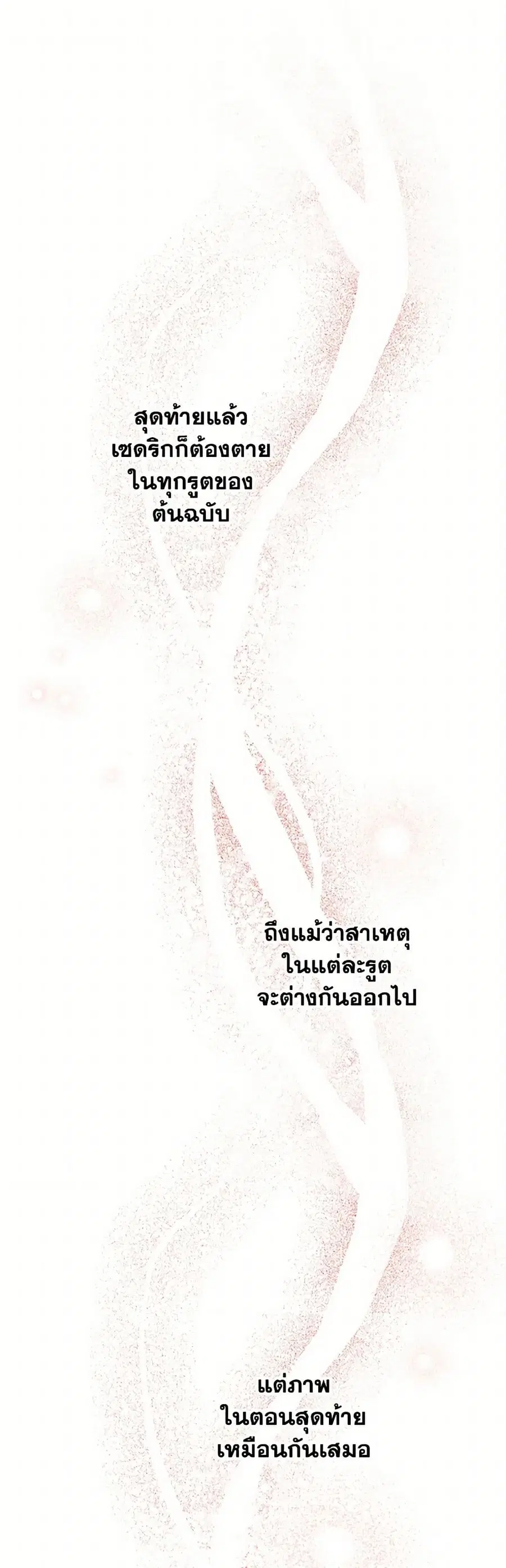 The Strongest Characters in the World are Obsessed With Me ตอนที่ 57 หน้า 2