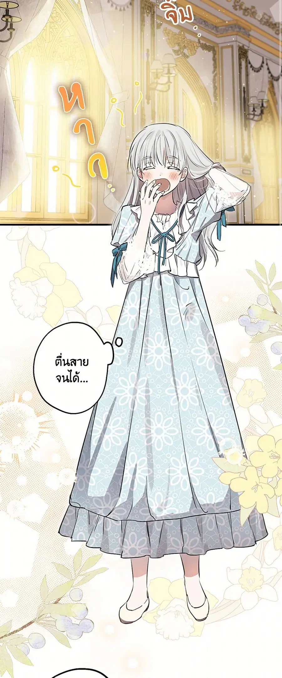 The Strongest Characters in the World are Obsessed With Me ตอนที่ 58 หน้า 3