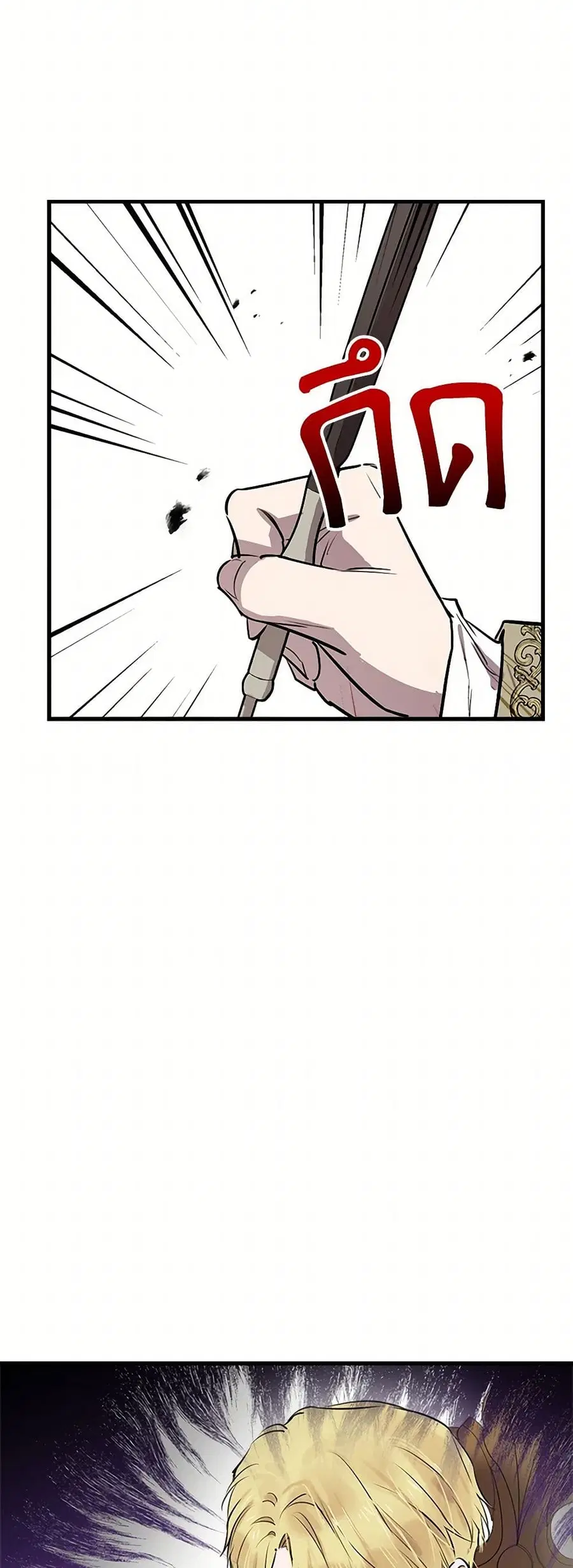 The Strongest Characters in the World are Obsessed With Me ตอนที่ 59 หน้า 3