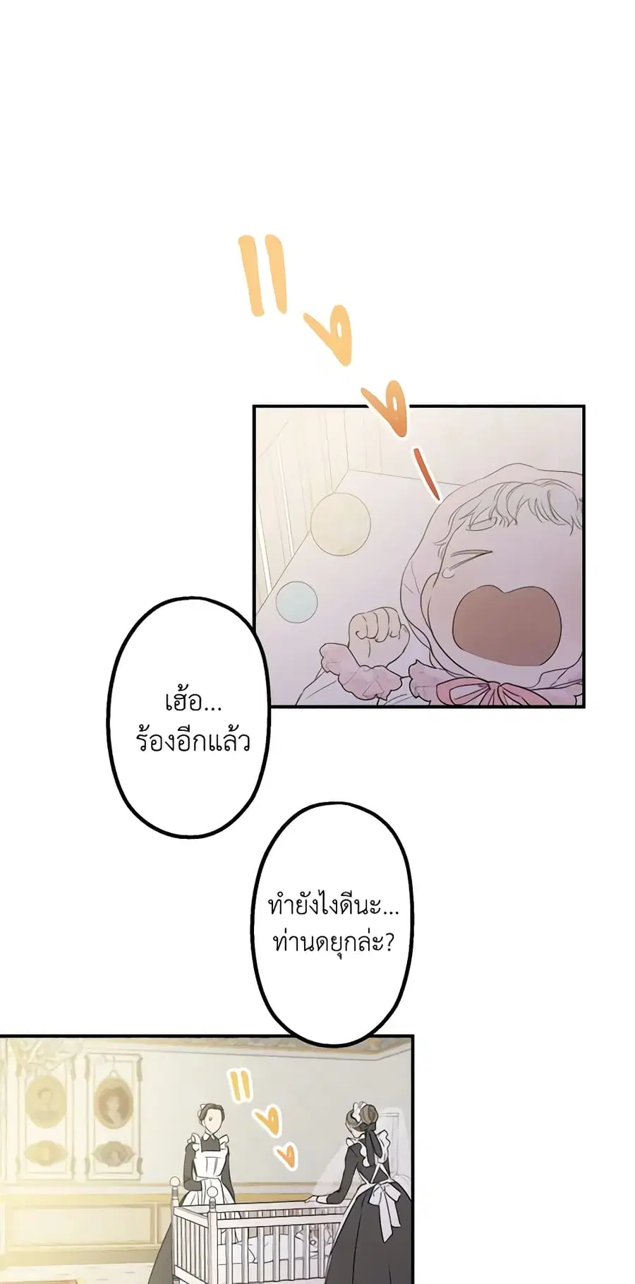 The Strongest Characters in the World are Obsessed With Me ตอนที่ 6 หน้า 3