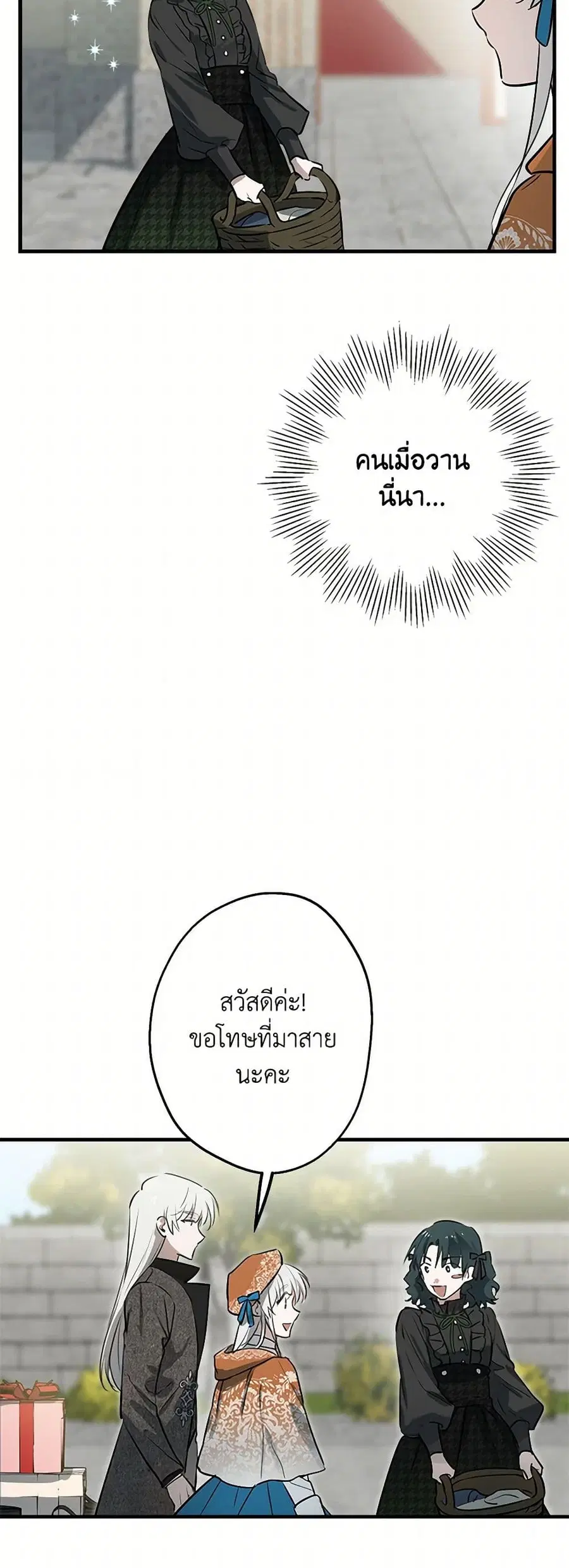 The Strongest Characters in the World are Obsessed With Me ตอนที่ 61 หน้า 3
