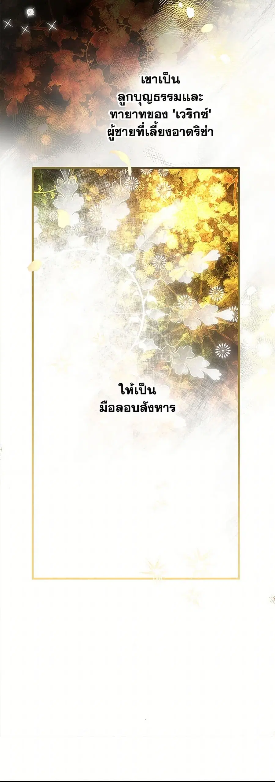 The Strongest Characters in the World are Obsessed With Me ตอนที่ 62 หน้า 3