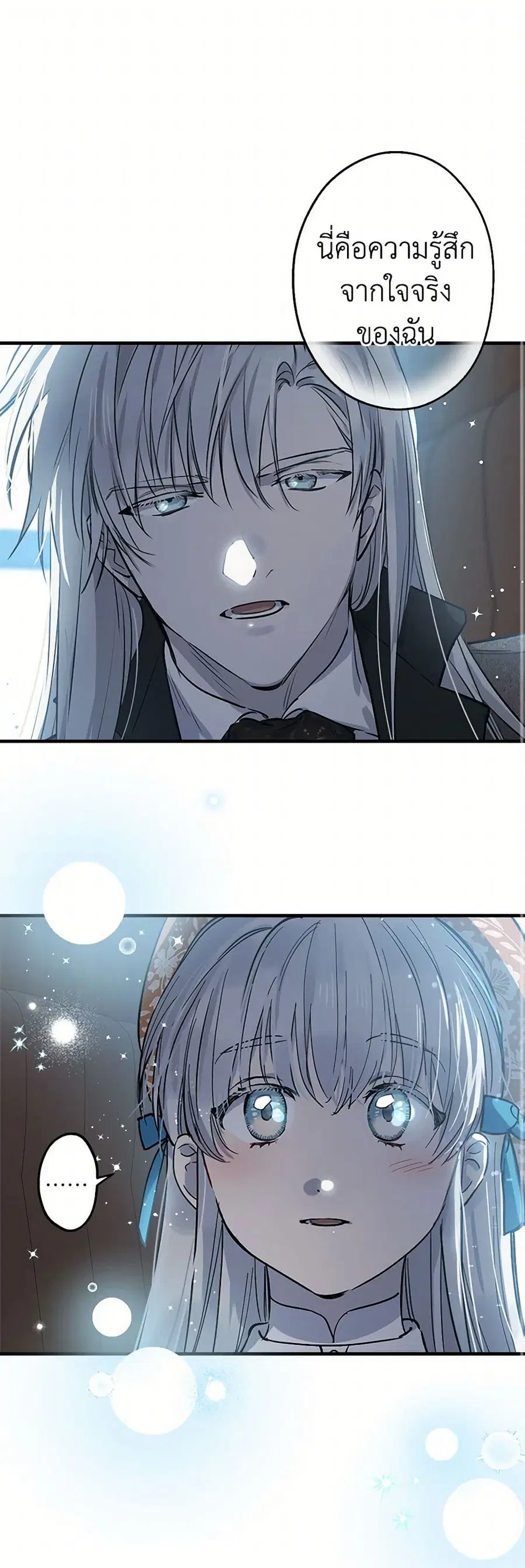 The Strongest Characters in the World are Obsessed With Me ตอนที่ 63 หน้า 1