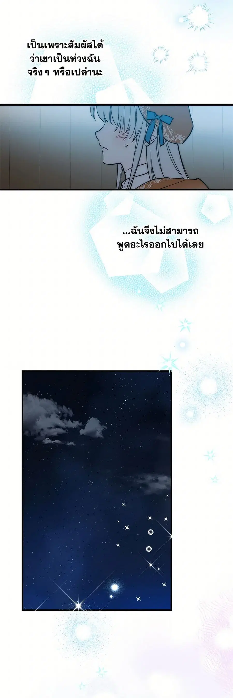 The Strongest Characters in the World are Obsessed With Me ตอนที่ 63 หน้า 2