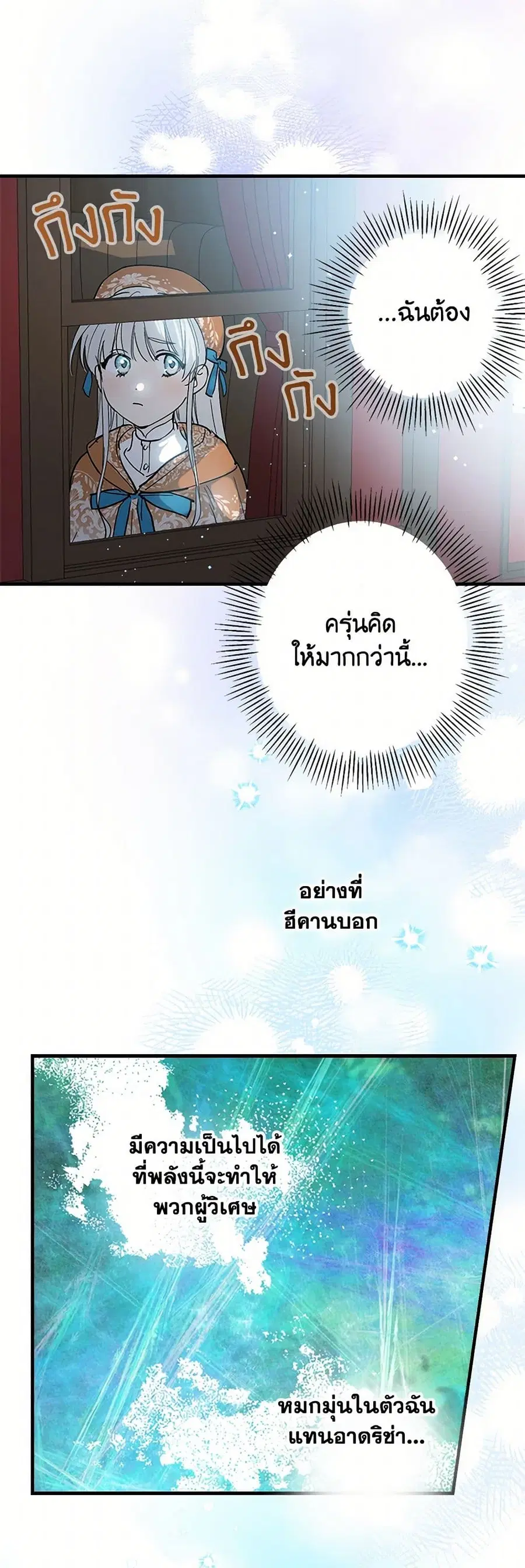 The Strongest Characters in the World are Obsessed With Me ตอนที่ 63 หน้า 3