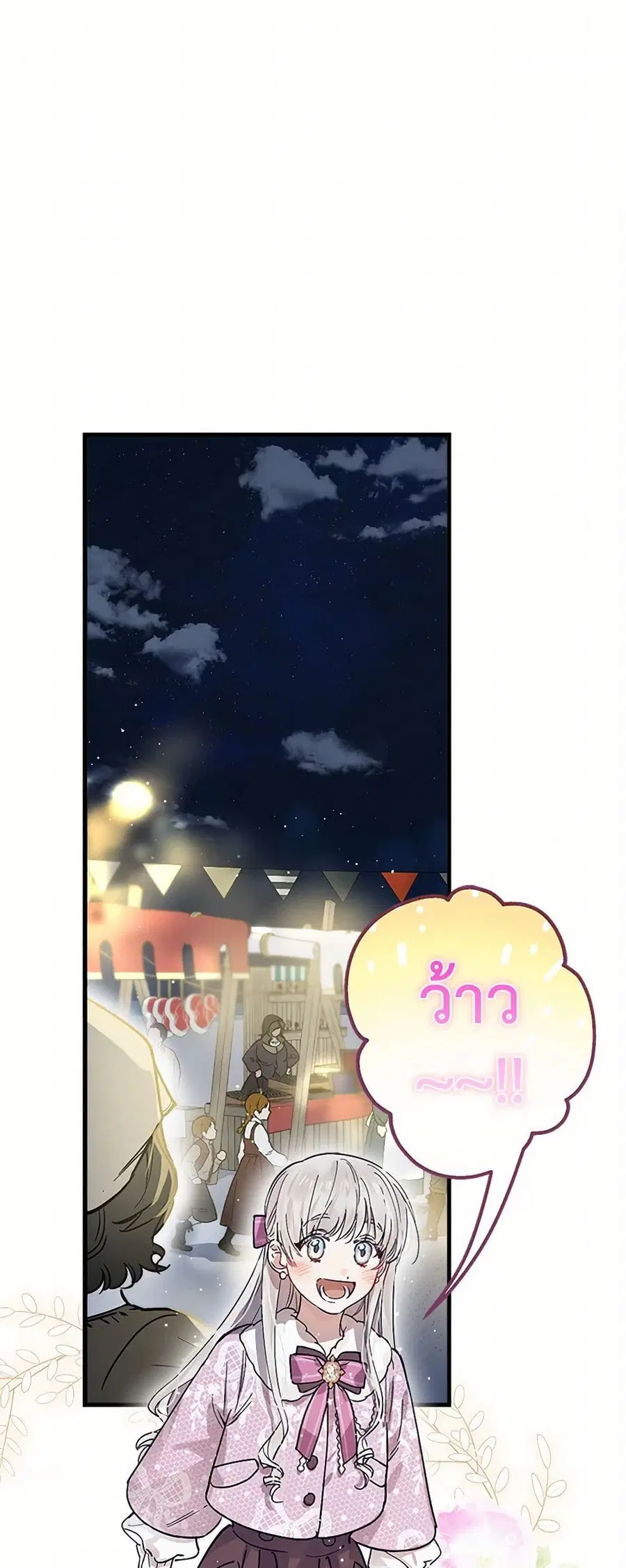The Strongest Characters in the World are Obsessed With Me ตอนที่ 64 หน้า 2