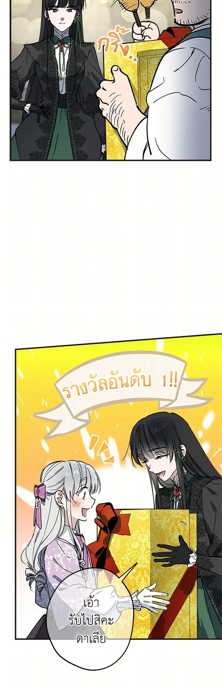 The Strongest Characters in the World are Obsessed With Me ตอนที่ 65 หน้า 2