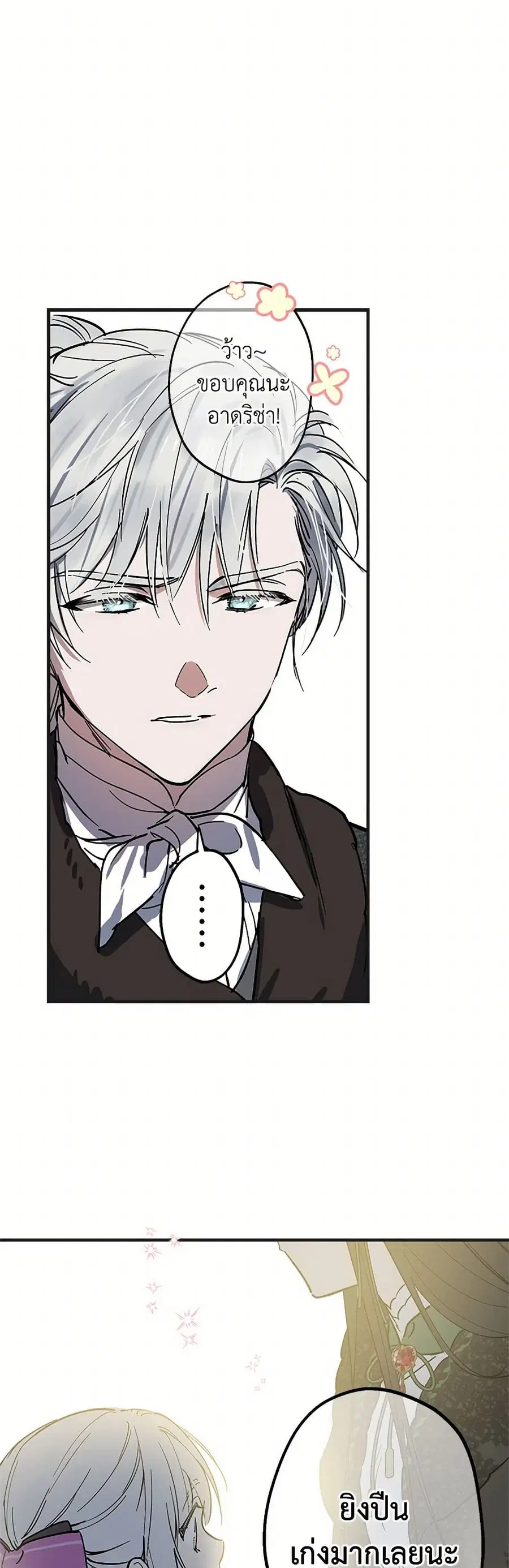 The Strongest Characters in the World are Obsessed With Me ตอนที่ 65 หน้า 3