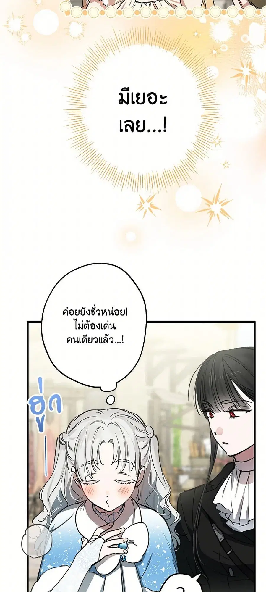 The Strongest Characters in the World are Obsessed With Me ตอนที่ 66 หน้า 3