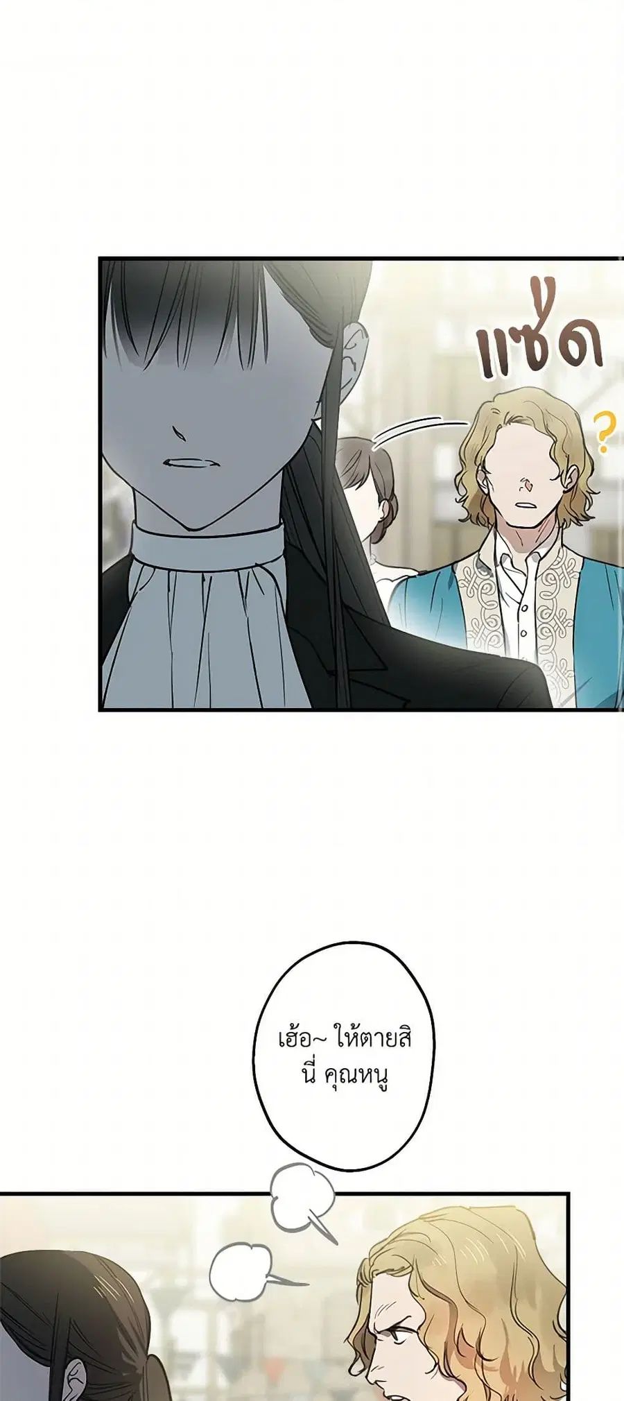 The Strongest Characters in the World are Obsessed With Me ตอนที่ 67 หน้า 2