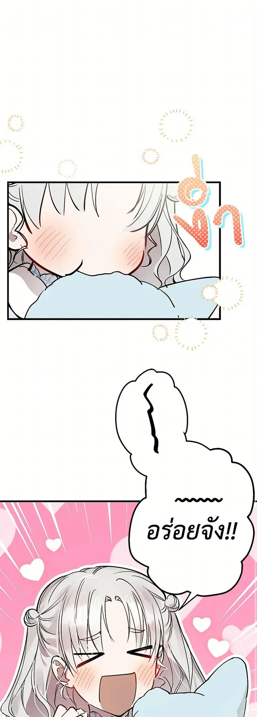 The Strongest Characters in the World are Obsessed With Me ตอนที่ 68 หน้า 2