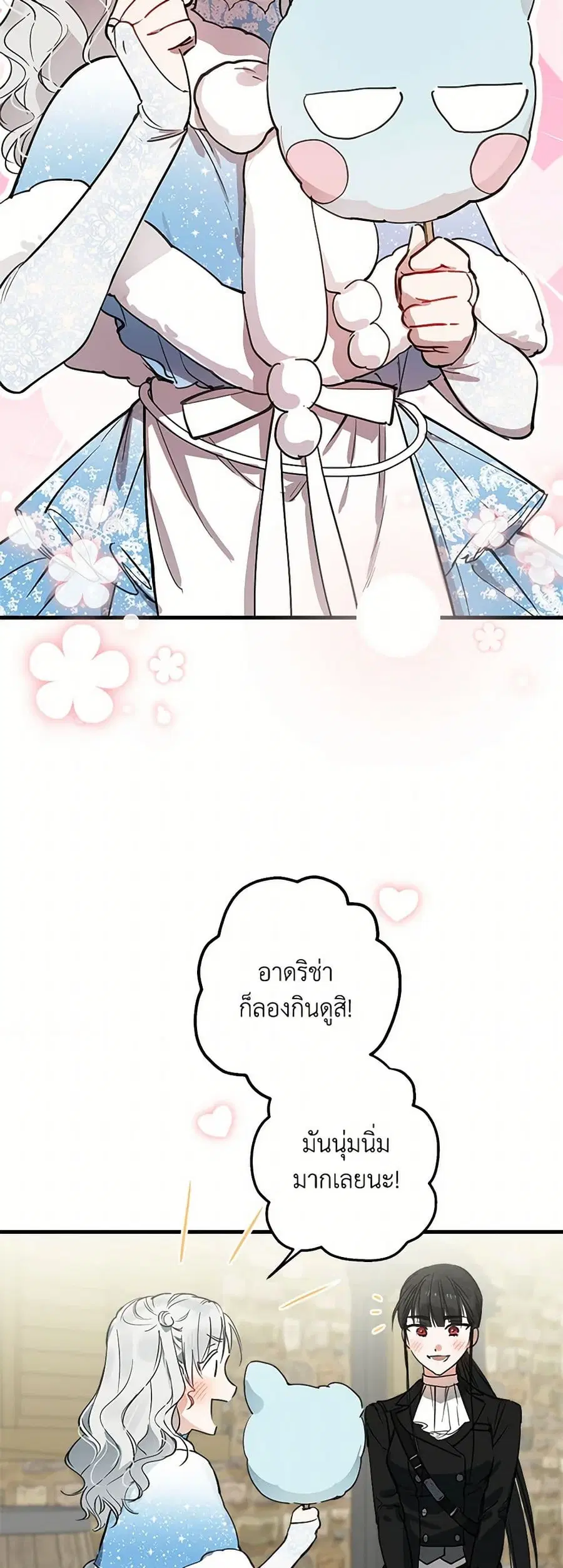 The Strongest Characters in the World are Obsessed With Me ตอนที่ 68 หน้า 3