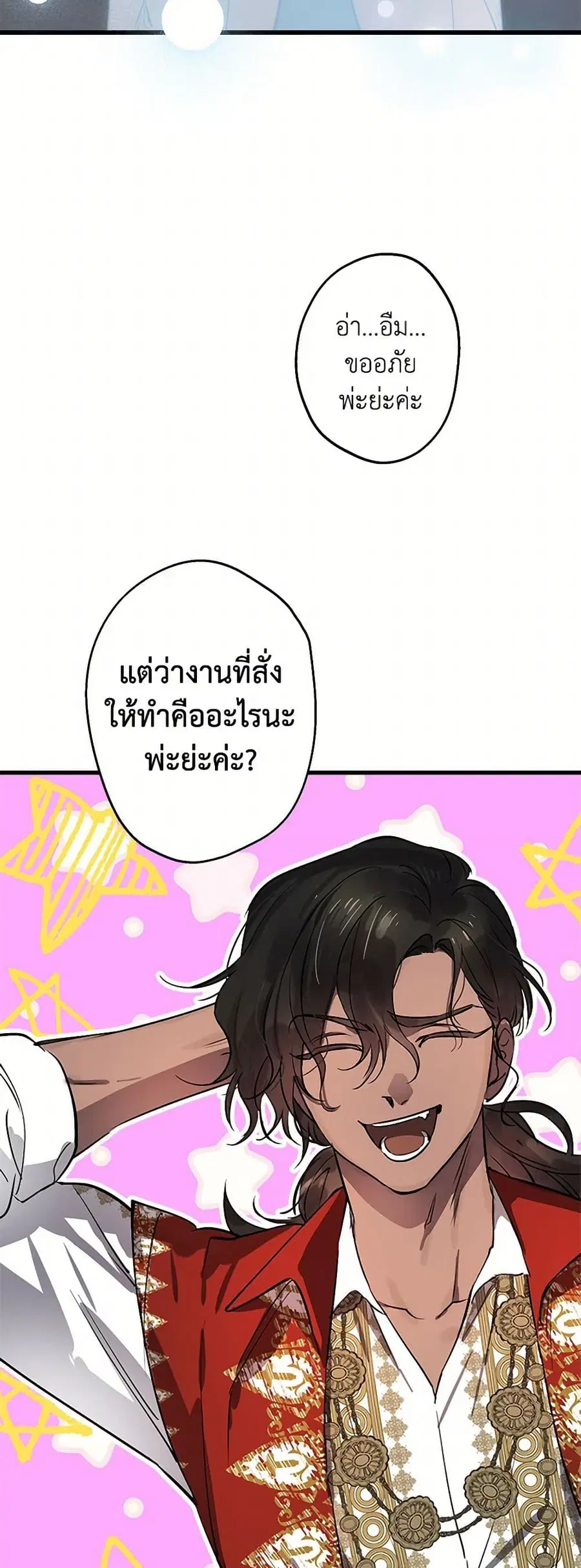 The Strongest Characters in the World are Obsessed With Me ตอนที่ 69 หน้า 3