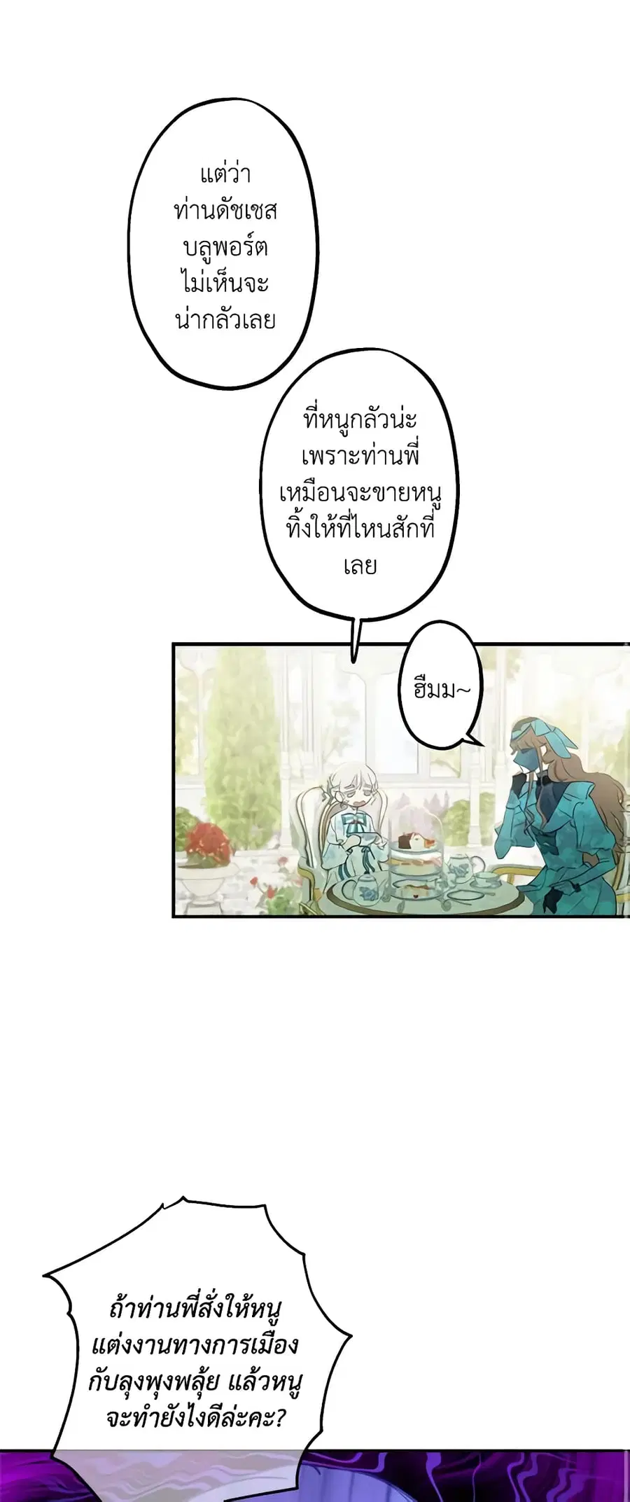 The Strongest Characters in the World are Obsessed With Me ตอนที่ 7 หน้า 1