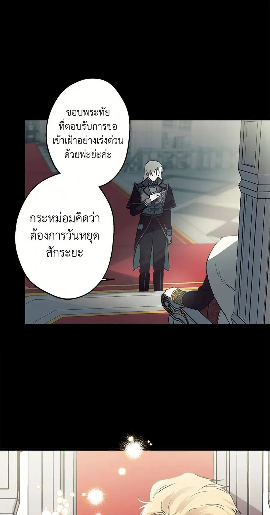 The Strongest Characters in the World are Obsessed With Me ตอนที่ 71 หน้า 2