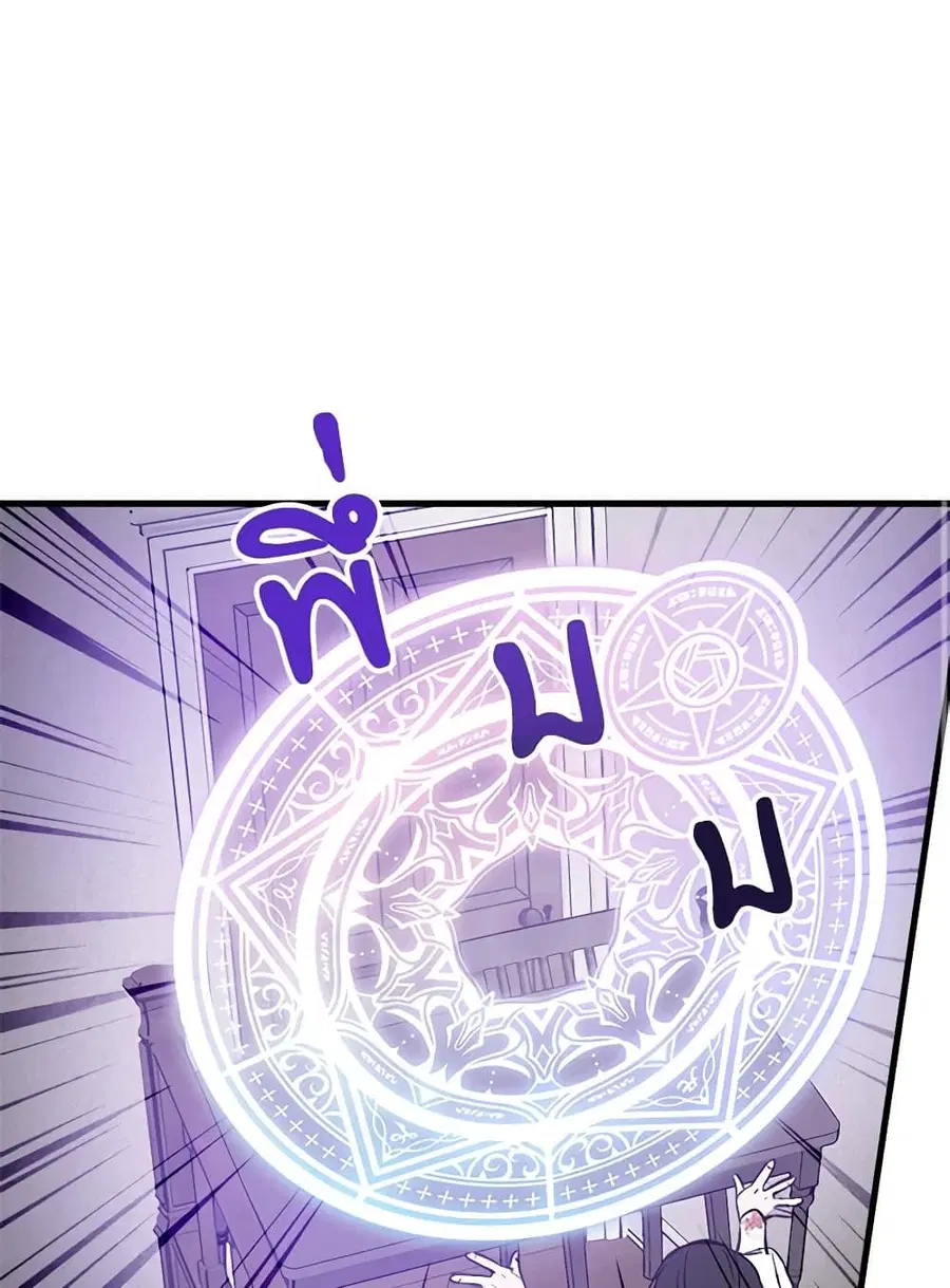 The Strongest Characters in the World are Obsessed With Me ตอนที่ 74 หน้า 2
