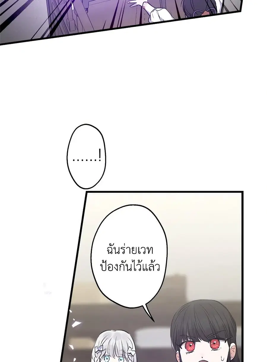 The Strongest Characters in the World are Obsessed With Me ตอนที่ 74 หน้า 3