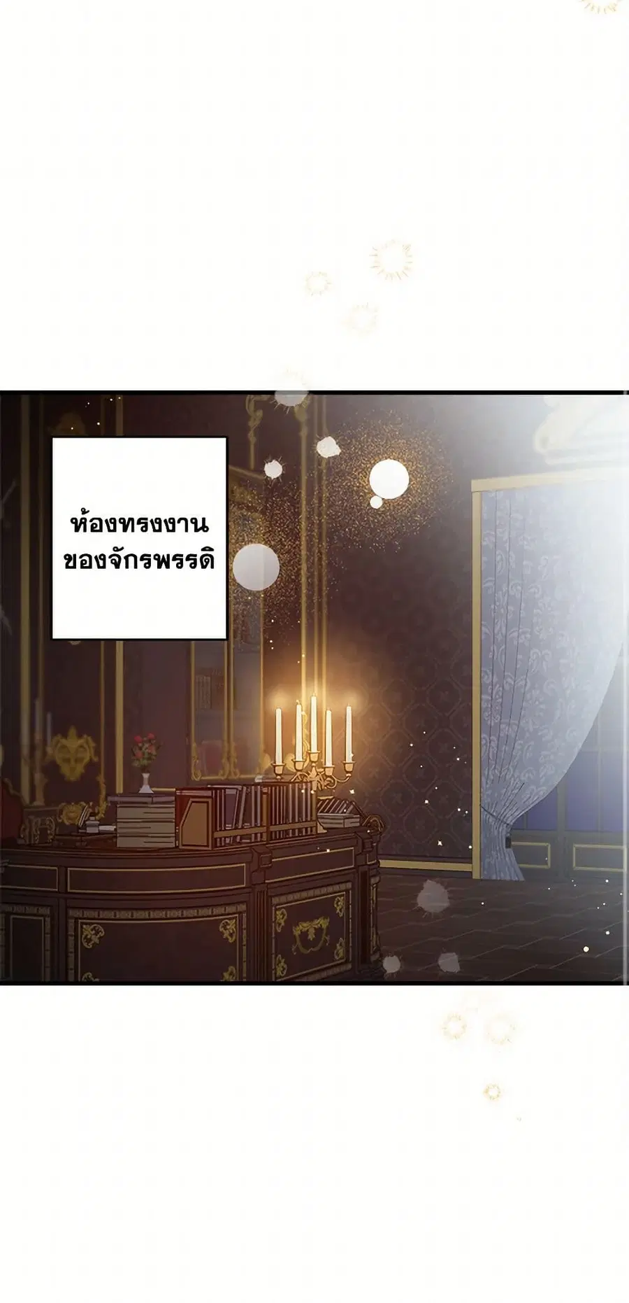 The Strongest Characters in the World are Obsessed With Me ตอนที่ 75 หน้า 2