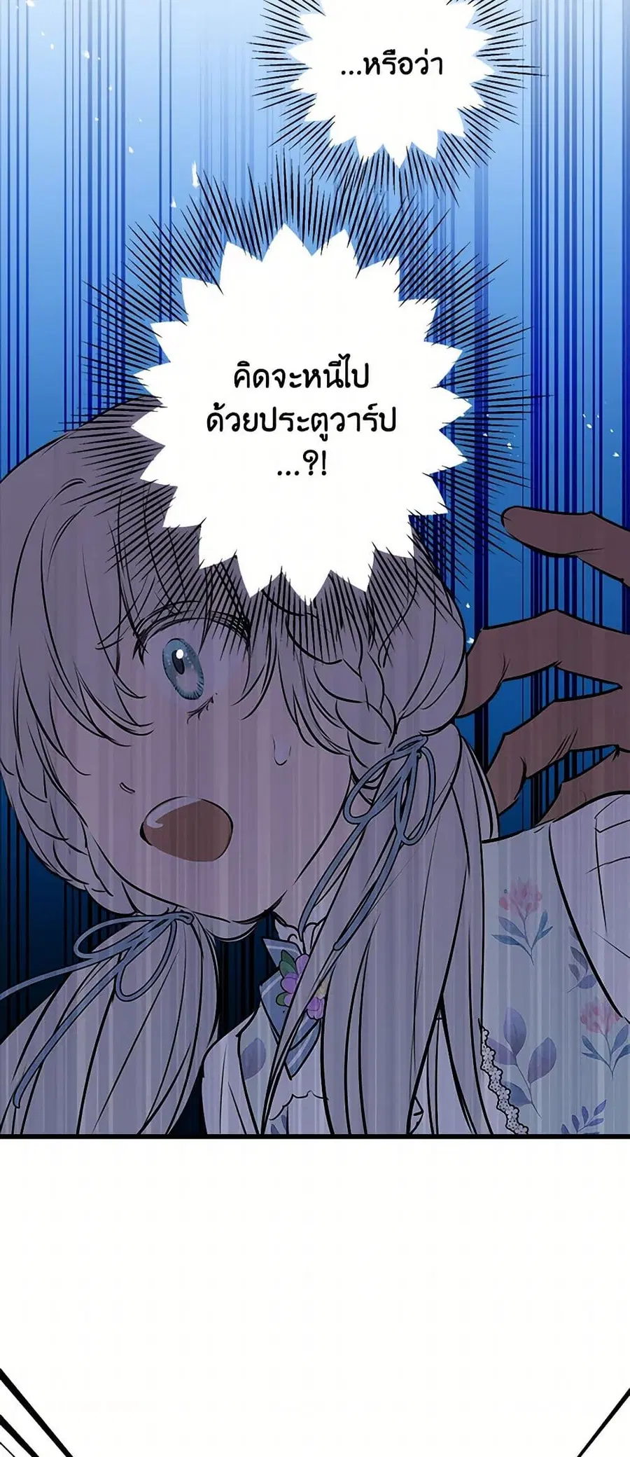 The Strongest Characters in the World are Obsessed With Me ตอนที่ 76 หน้า 3