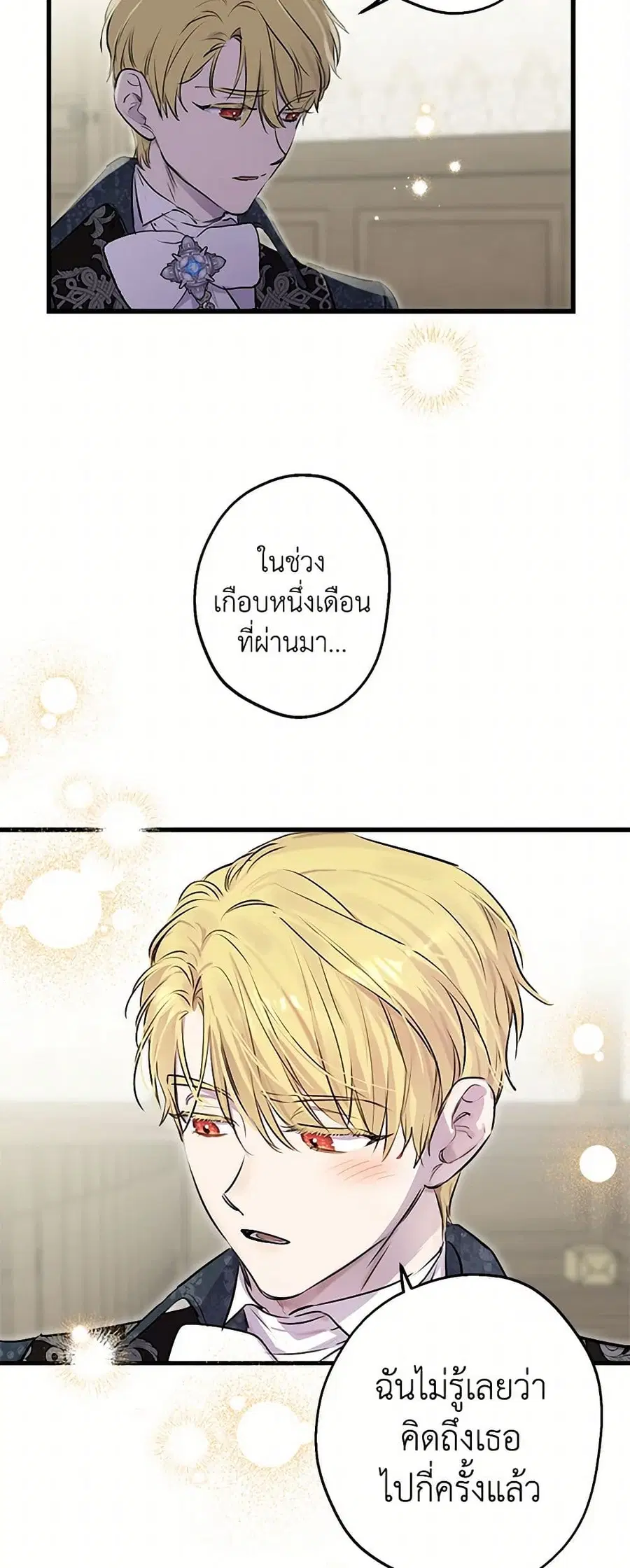 The Strongest Characters in the World are Obsessed With Me ตอนที่ 77 หน้า 3