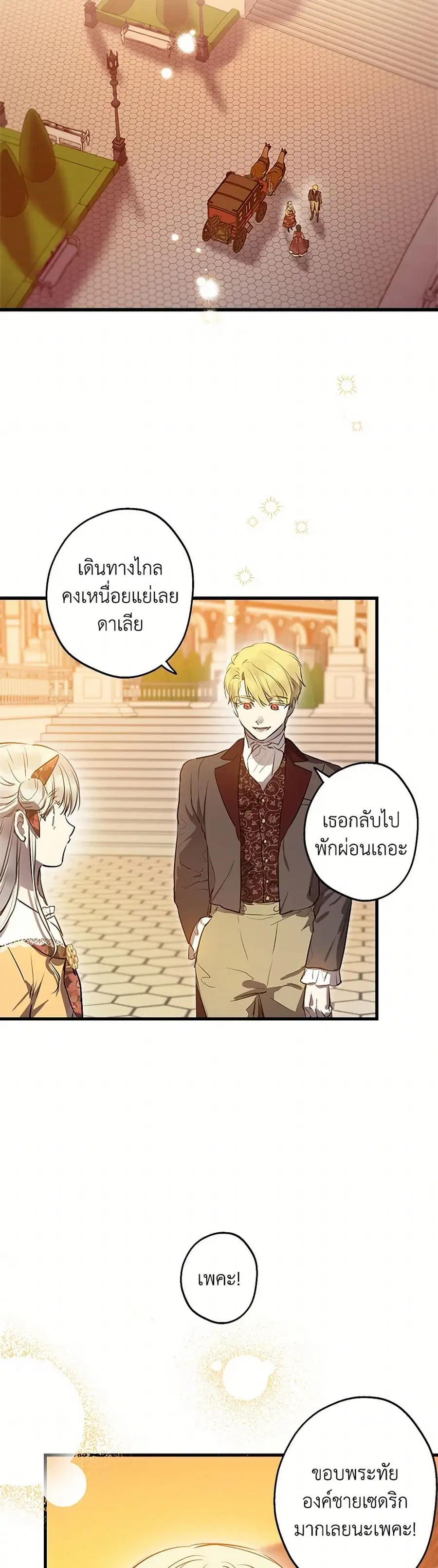 The Strongest Characters in the World are Obsessed With Me ตอนที่ 79 หน้า 3