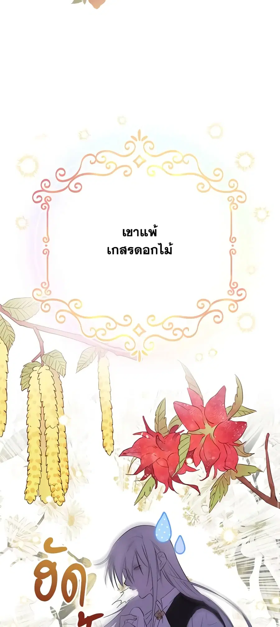 The Strongest Characters in the World are Obsessed With Me ตอนที่ 8 หน้า 1