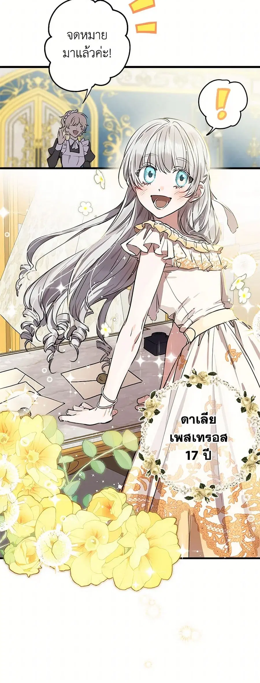 The Strongest Characters in the World are Obsessed With Me ตอนที่ 80 หน้า 2