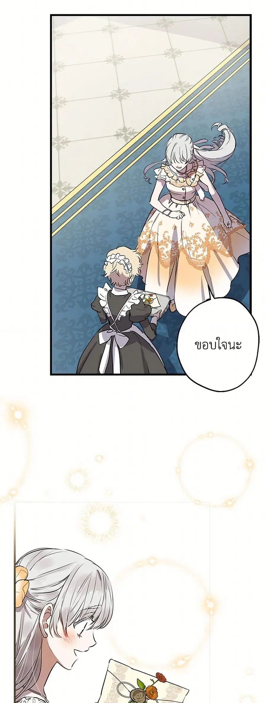 The Strongest Characters in the World are Obsessed With Me ตอนที่ 80 หน้า 3