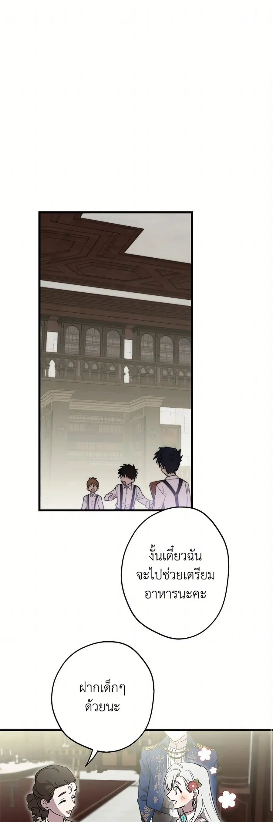 The Strongest Characters in the World are Obsessed With Me ตอนที่ 81 หน้า 2