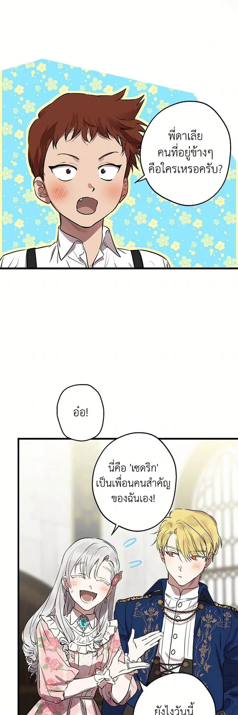 The Strongest Characters in the World are Obsessed With Me ตอนที่ 81 หน้า 3