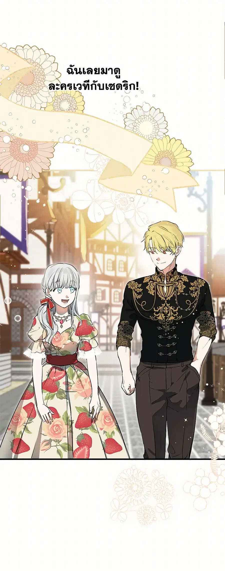 The Strongest Characters in the World are Obsessed With Me ตอนที่ 82 หน้า 1