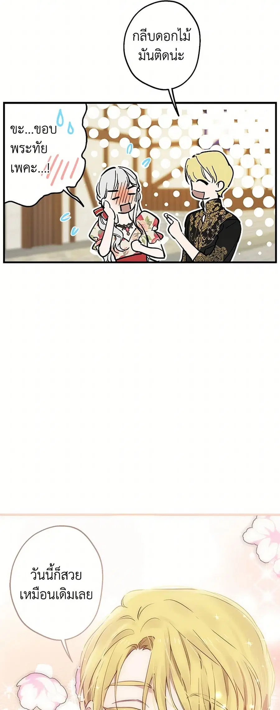 The Strongest Characters in the World are Obsessed With Me ตอนที่ 82 หน้า 3