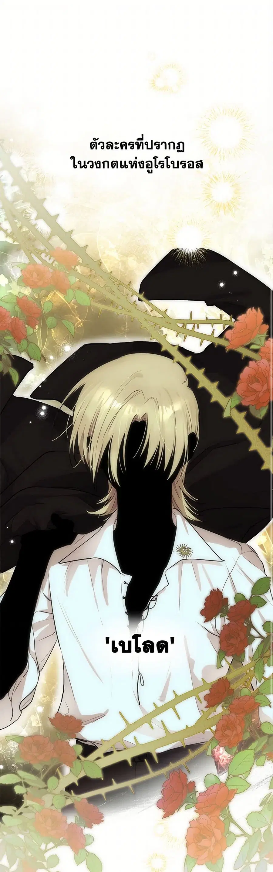 The Strongest Characters in the World are Obsessed With Me ตอนที่ 83 หน้า 2