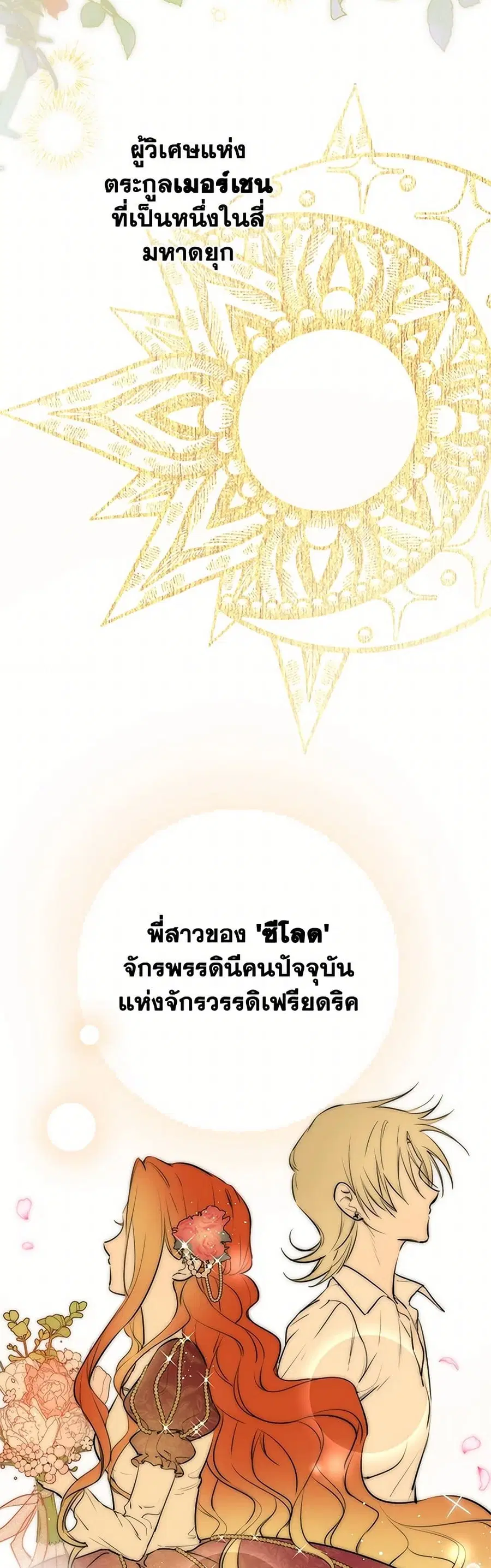 The Strongest Characters in the World are Obsessed With Me ตอนที่ 83 หน้า 3