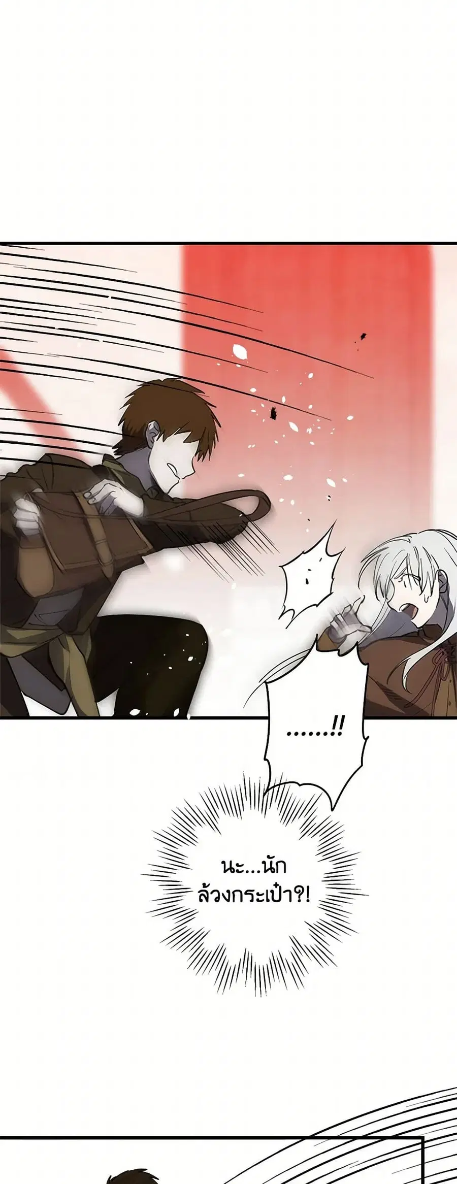 The Strongest Characters in the World are Obsessed With Me ตอนที่ 85 หน้า 3