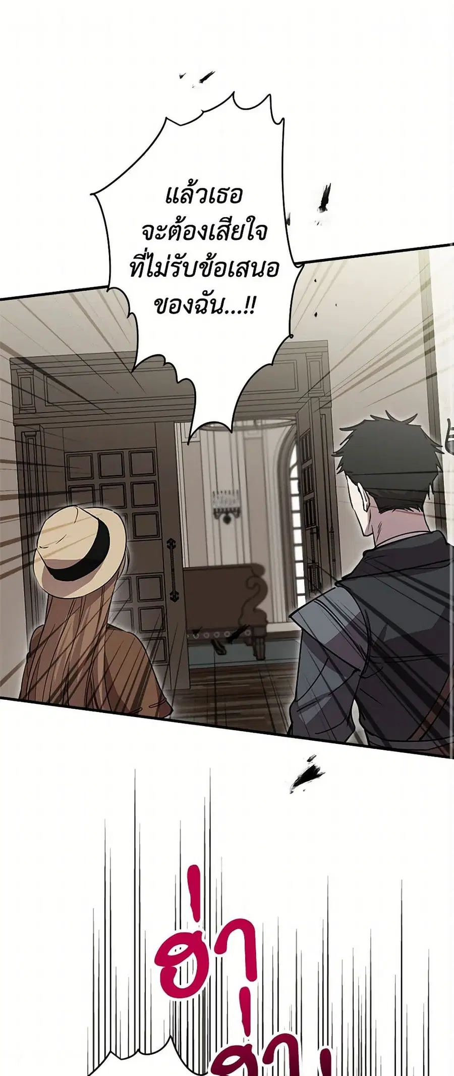 The Strongest Characters in the World are Obsessed With Me ตอนที่ 86 หน้า 2