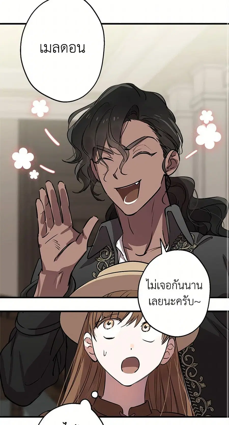 The Strongest Characters in the World are Obsessed With Me ตอนที่ 87 หน้า 1