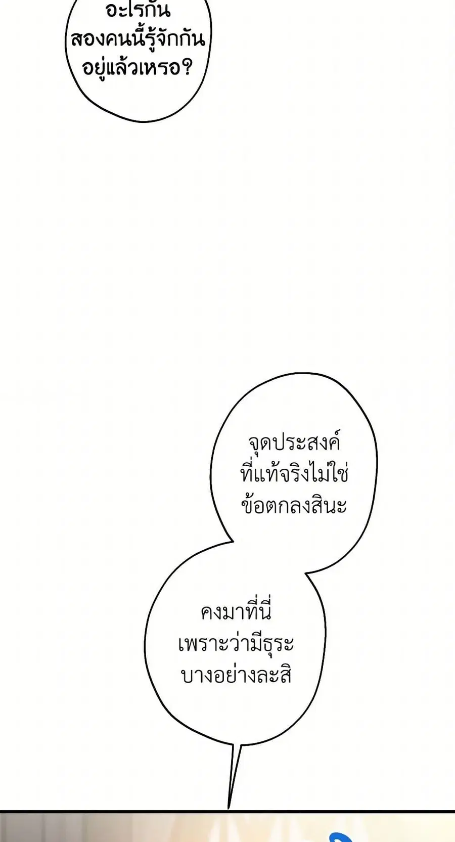 The Strongest Characters in the World are Obsessed With Me ตอนที่ 87 หน้า 2
