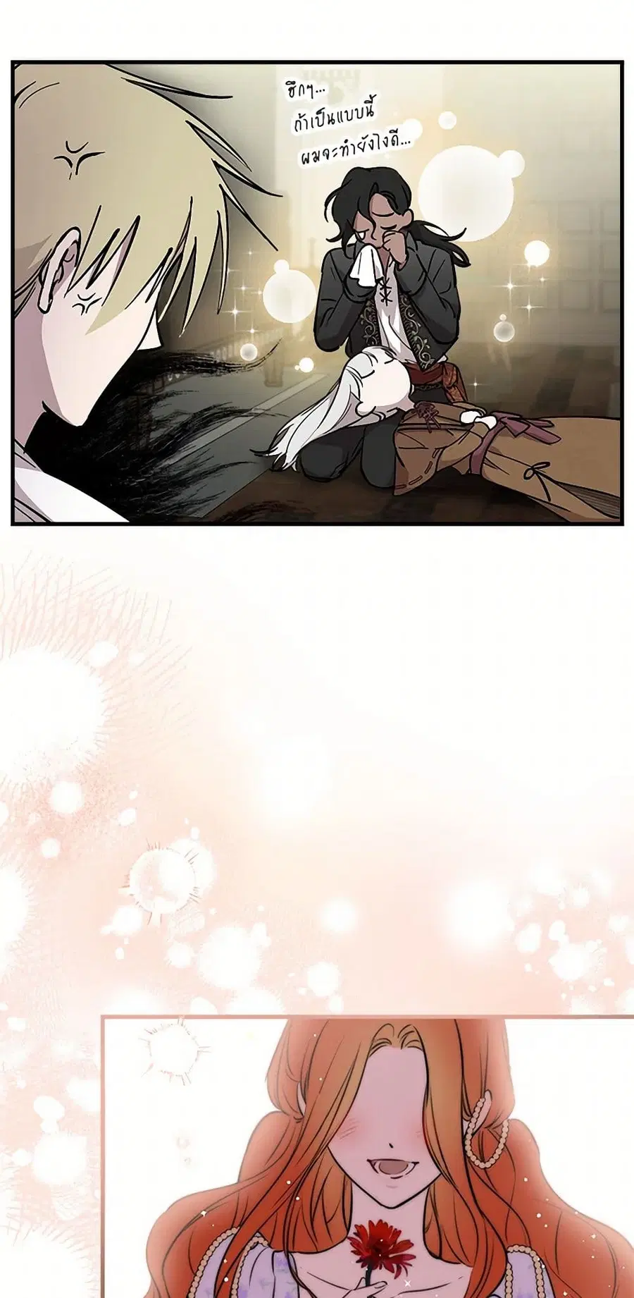 The Strongest Characters in the World are Obsessed With Me ตอนที่ 88 หน้า 3