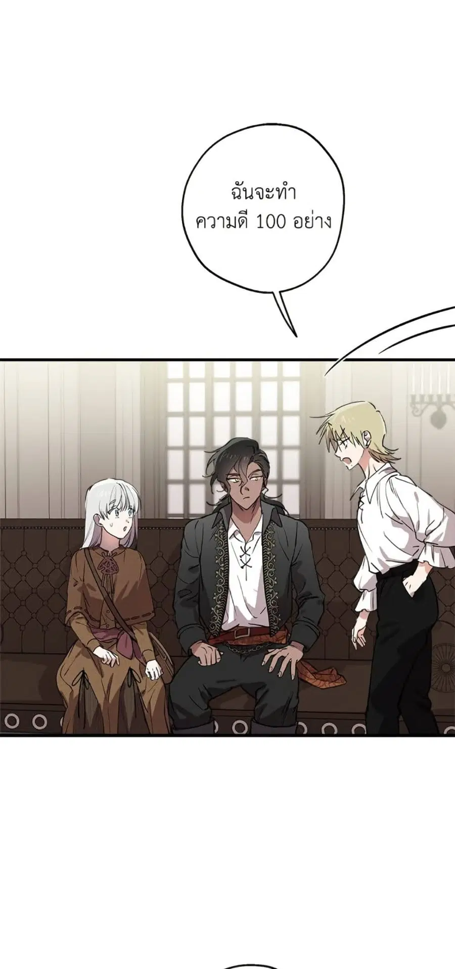 The Strongest Characters in the World are Obsessed With Me ตอนที่ 89 หน้า 2