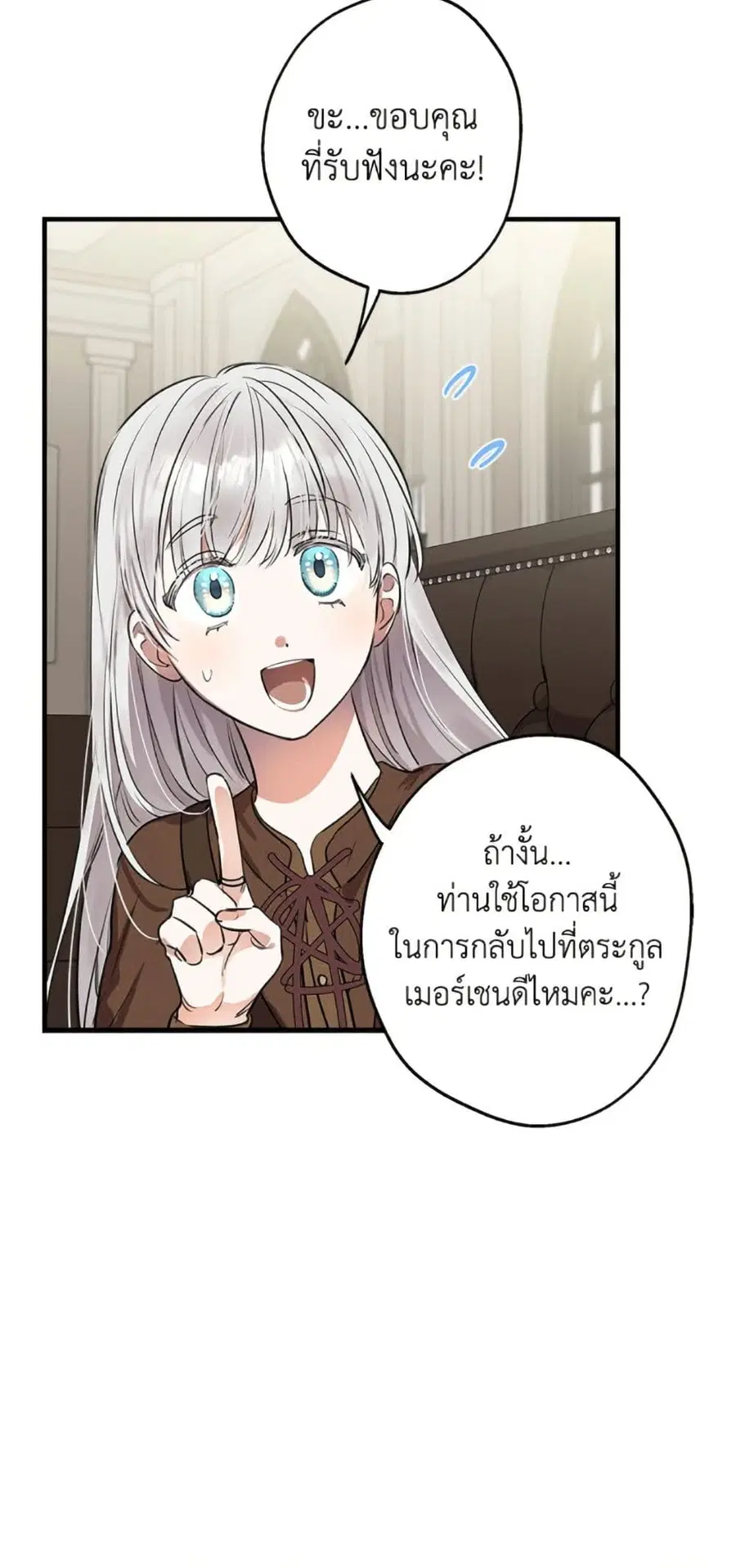 The Strongest Characters in the World are Obsessed With Me ตอนที่ 89 หน้า 3