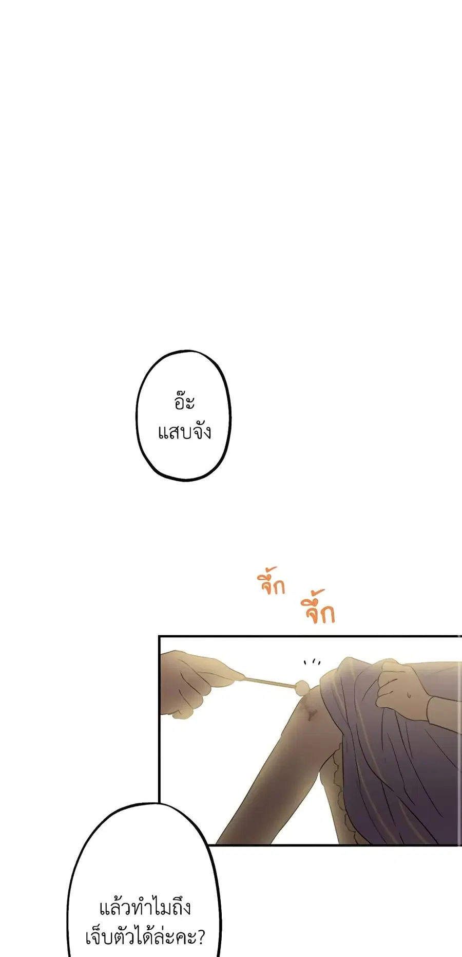 The Strongest Characters in the World are Obsessed With Me ตอนที่ 9 หน้า 2